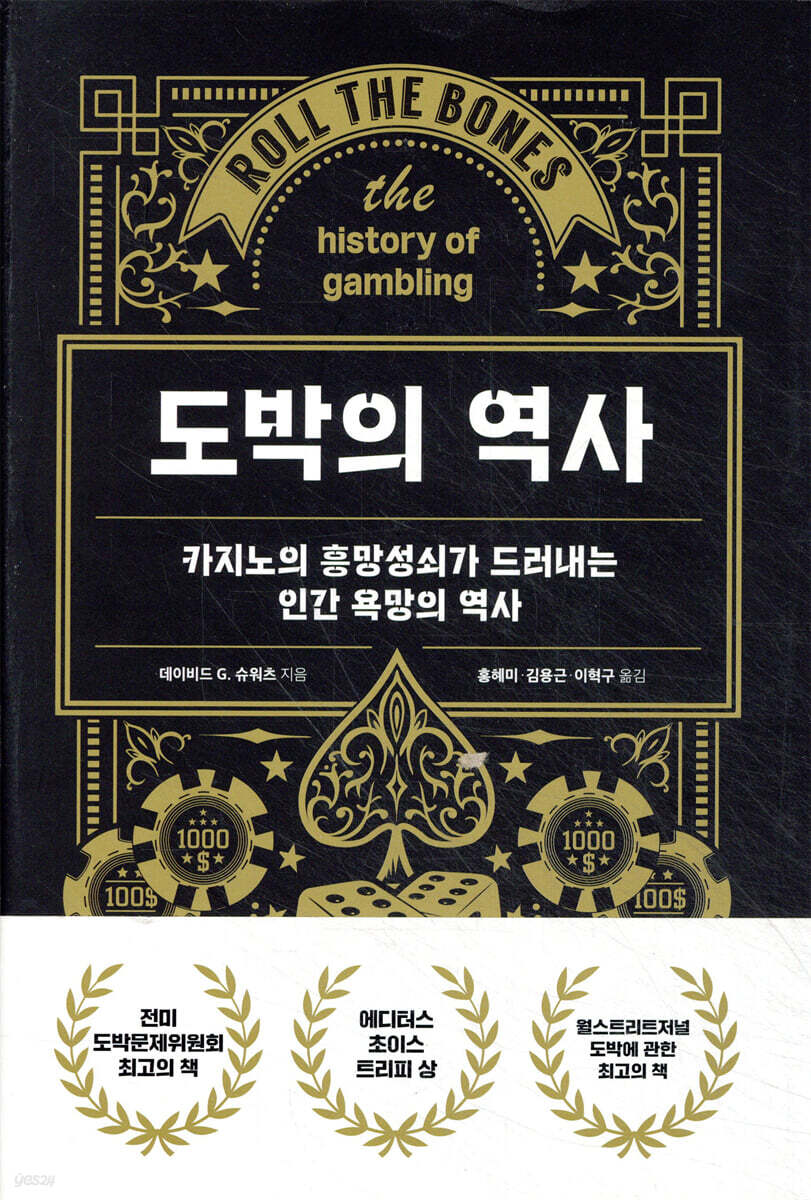 도박의 역사