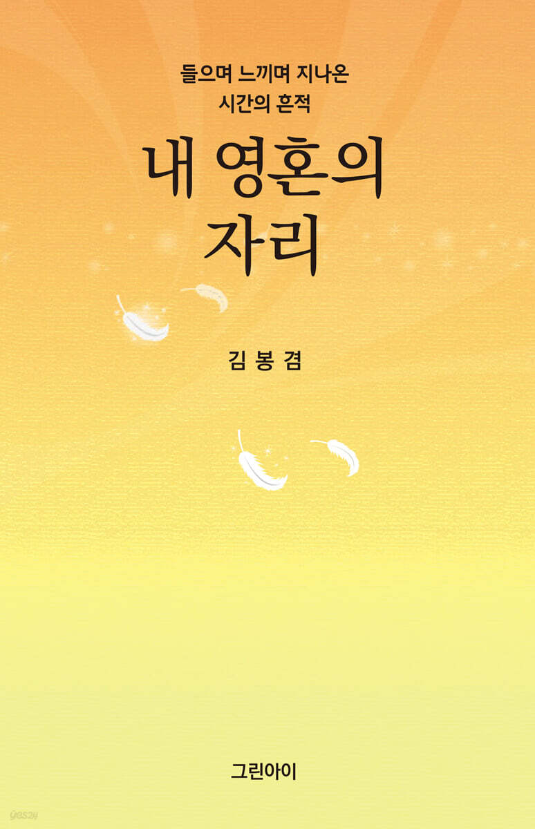 내 영혼의 자리