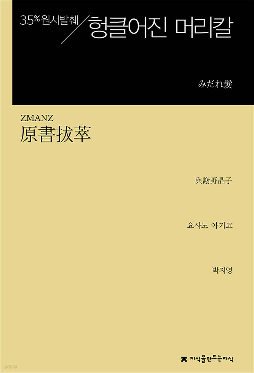원서발췌 헝클어진 머리칼
