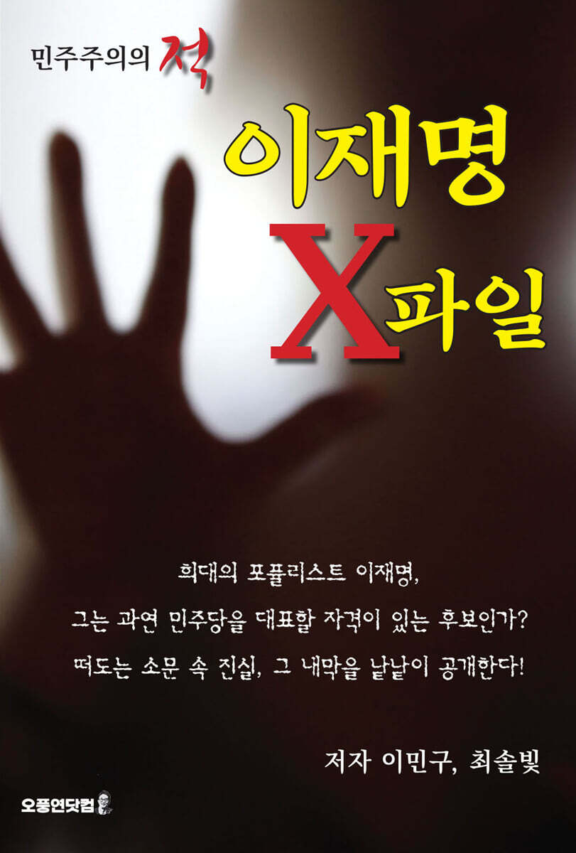이재명 X파일