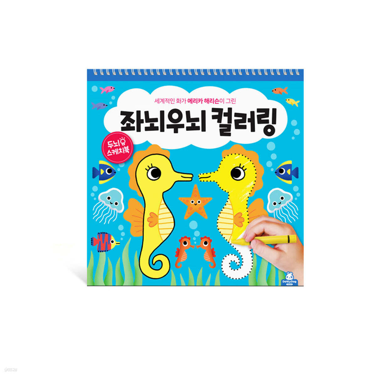 두뇌 스케치북: 똑똑한 첫 색칠