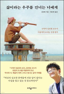 삶이라는 우주를 건너는 너에게