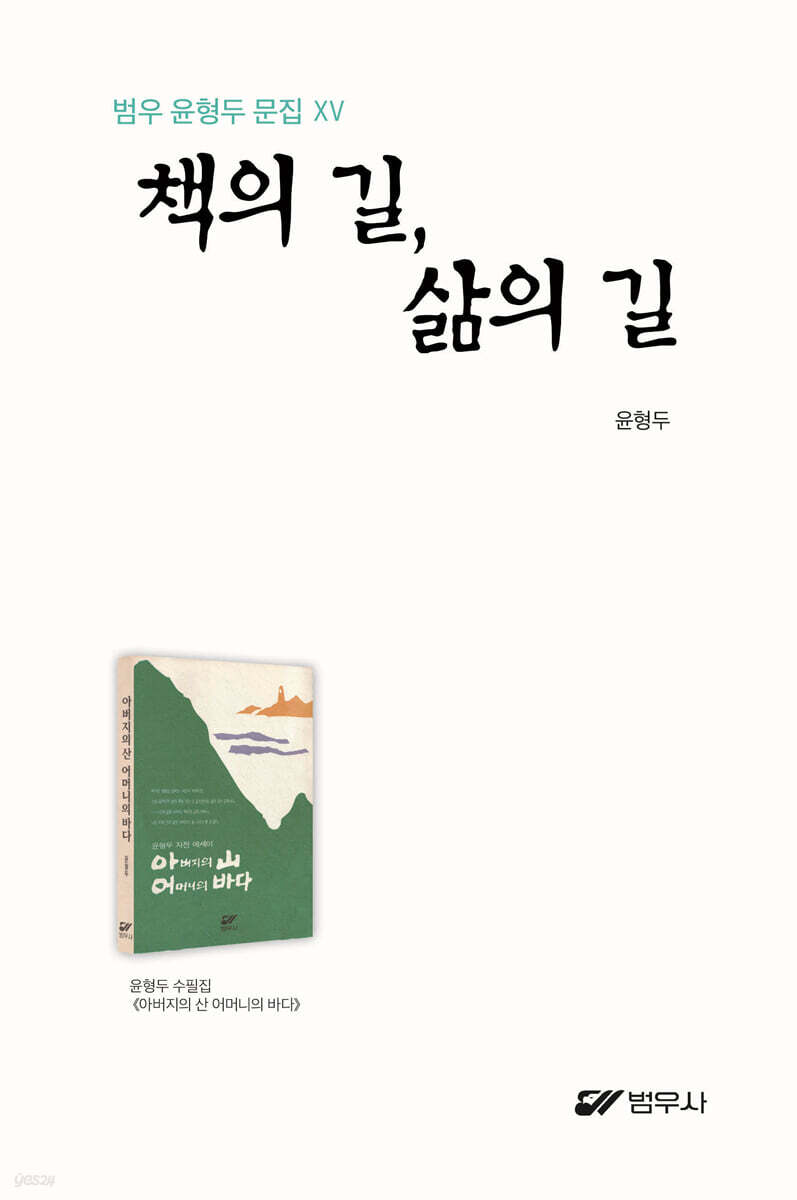 책의 길, 삶의 길