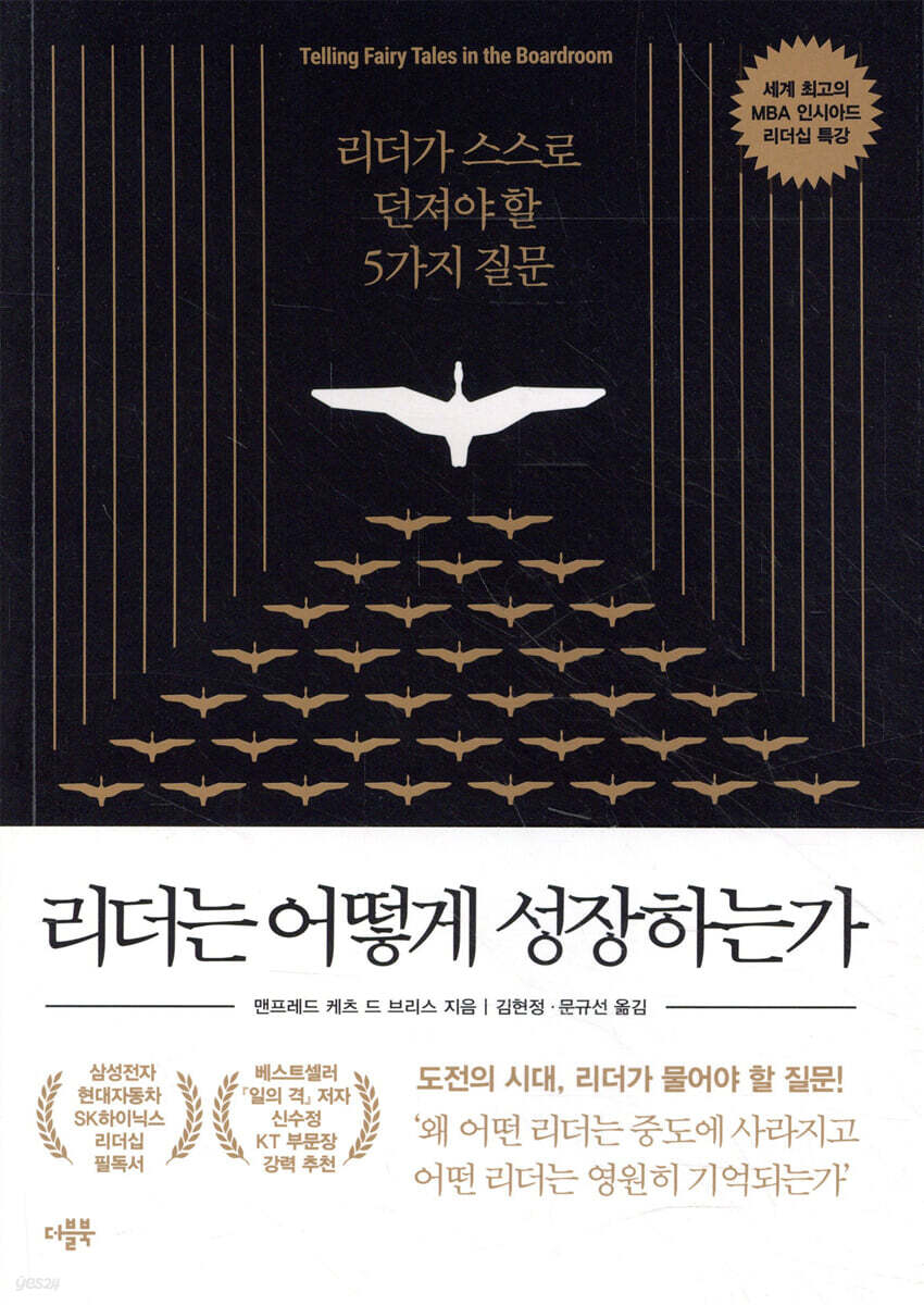 리더는 어떻게 성장하는가