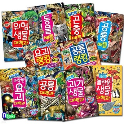 최강왕 과학 학습 도감 1-10 세트/최강왕곤충배틀.공룡배틀.동물배틀.위험생물대백과.요괴대백과