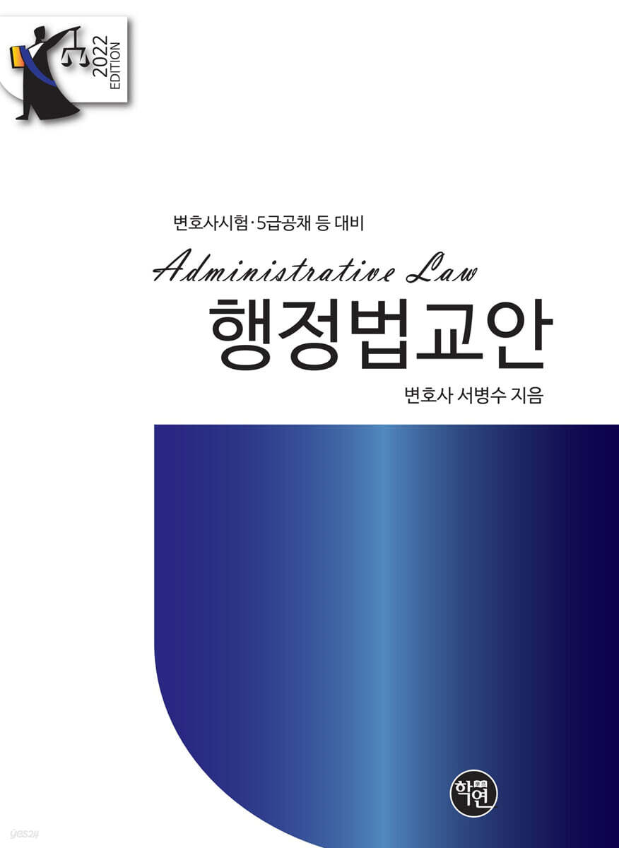 2022 행정법 교안