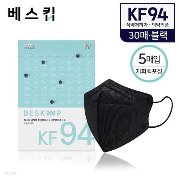 베스킵 올국산 KF94 블랙 새부리형 보건용마스크 30매