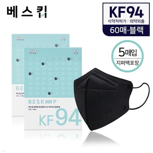 베스킵 올국산 KF94 블랙 새부리형 보건용마스크...