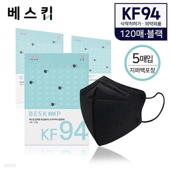 베스킵 올국산 KF94 블랙 새부리형보건용마스크 120매