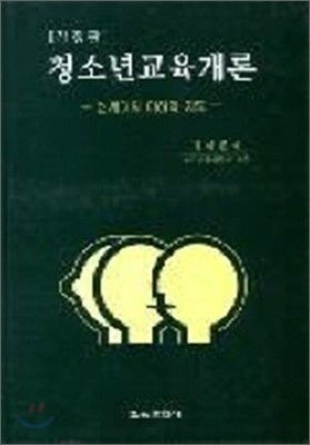 청소년교육개론