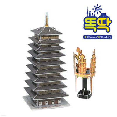 신라금관과 황룡사구층목탑 (입체퍼즐)