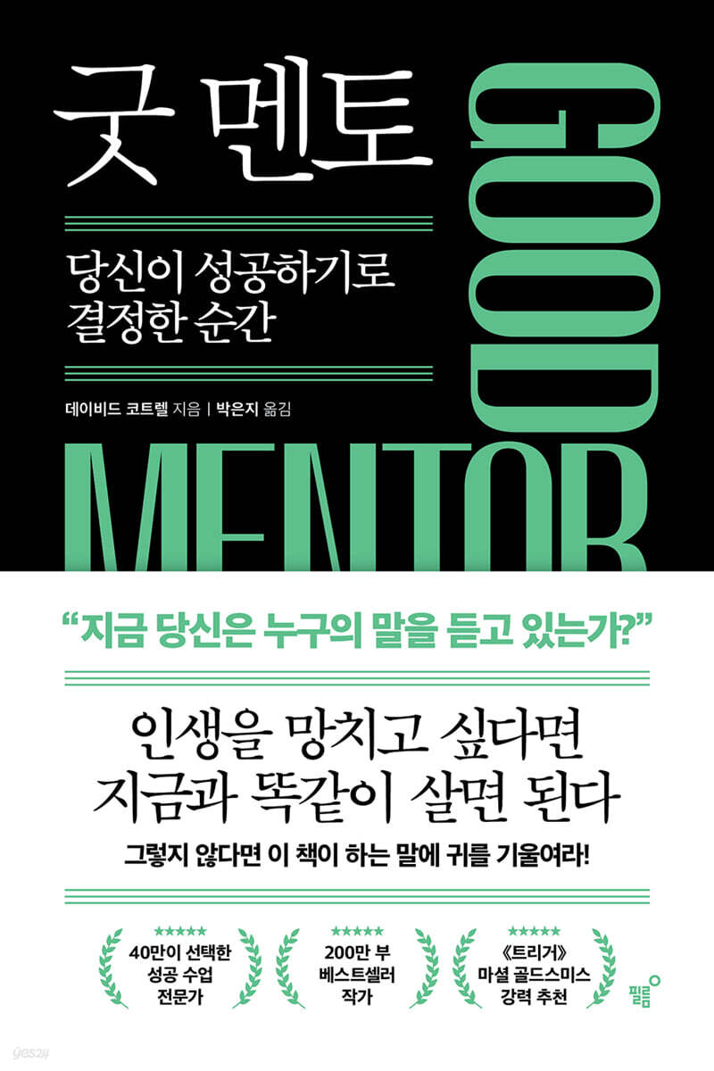 [대여] 굿 멘토(GOOD MENTOR)