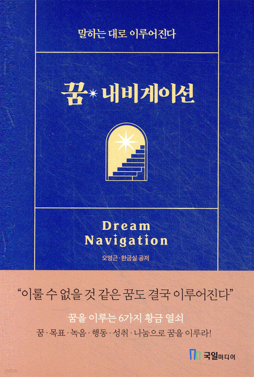[대여] 꿈 내비게이션