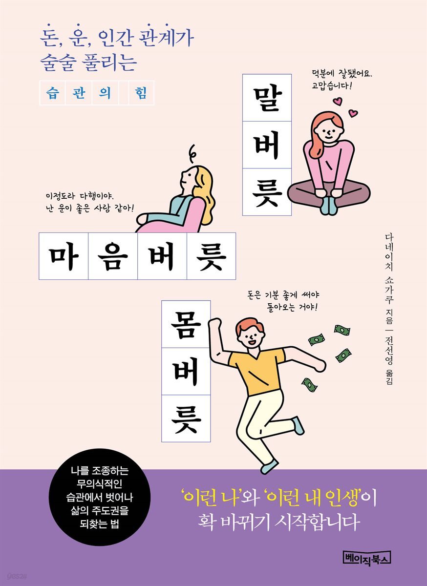 [대여] 말버릇 마음버릇 몸버릇