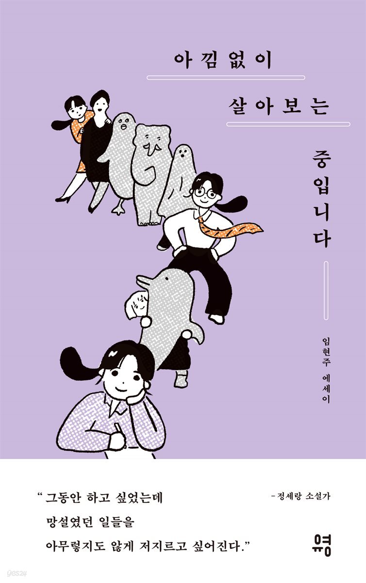 [대여] 아낌없이 살아보는 중입니다