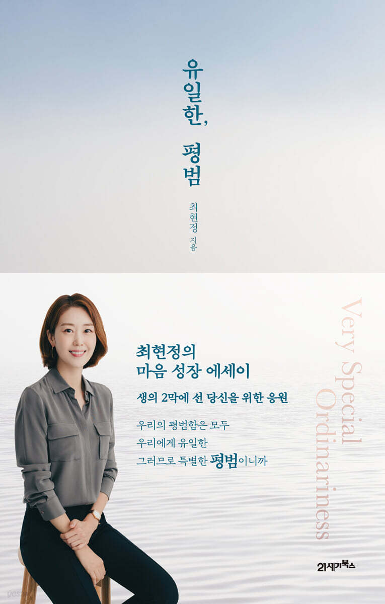 [대여] 유일한, 평범