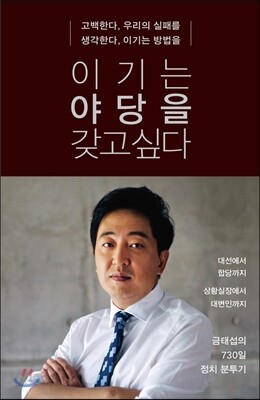 [대여] 이기는 야당을 갖고싶다