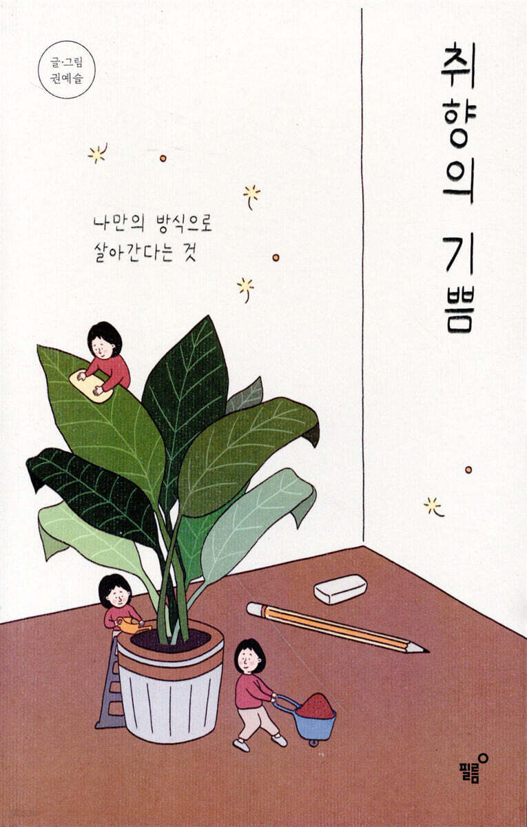 [대여] 취향의 기쁨