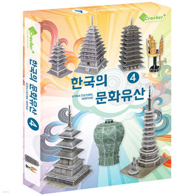 한국의 문화유산 4 (입체퍼즐)