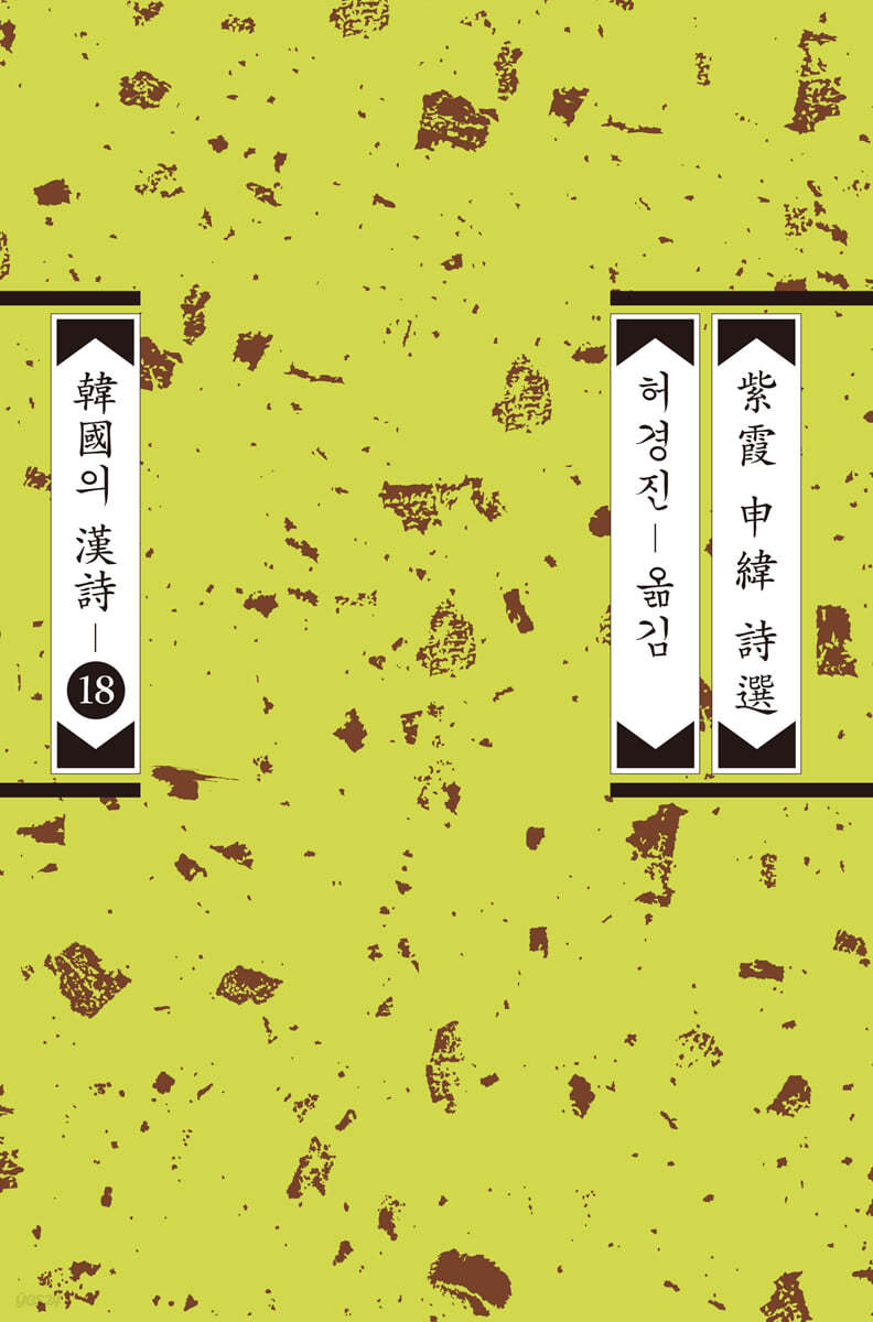 자하 신위 시선