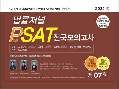 2022 제7회 법률저널 헌법+PSAT 전국모의고사