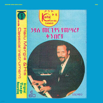Hailu Mergia — Hailu Mergia & His Classical Instrument: Shemonmuanaye 앨범 커버