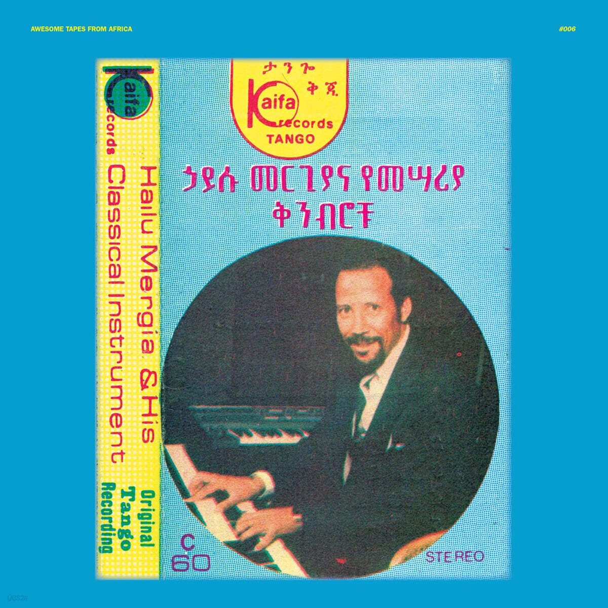 Hailu Mergia (하이루 머기아) - Hailu Mergia & His Classical Instrument: Shemonmuanaye [2LP]