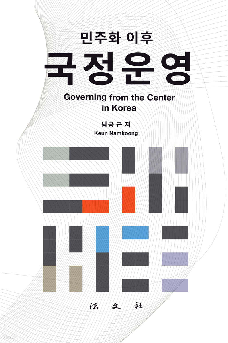 민주화 이후 국정운영