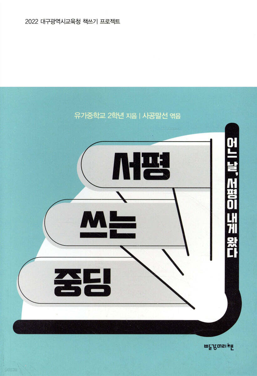 서평 쓰는 중딩 중…