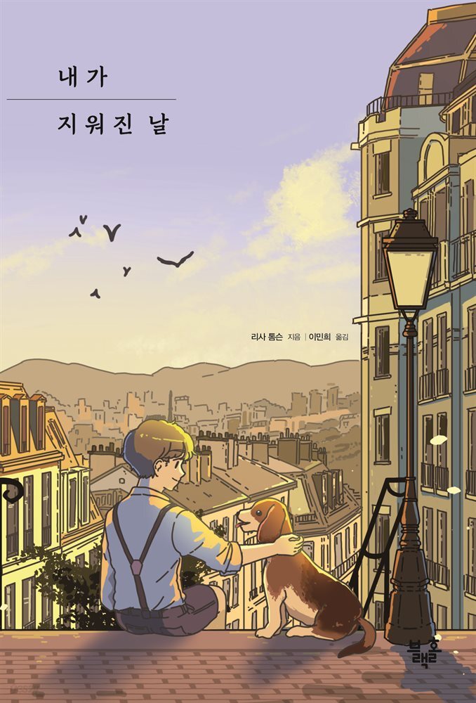 내가 지워진 날
