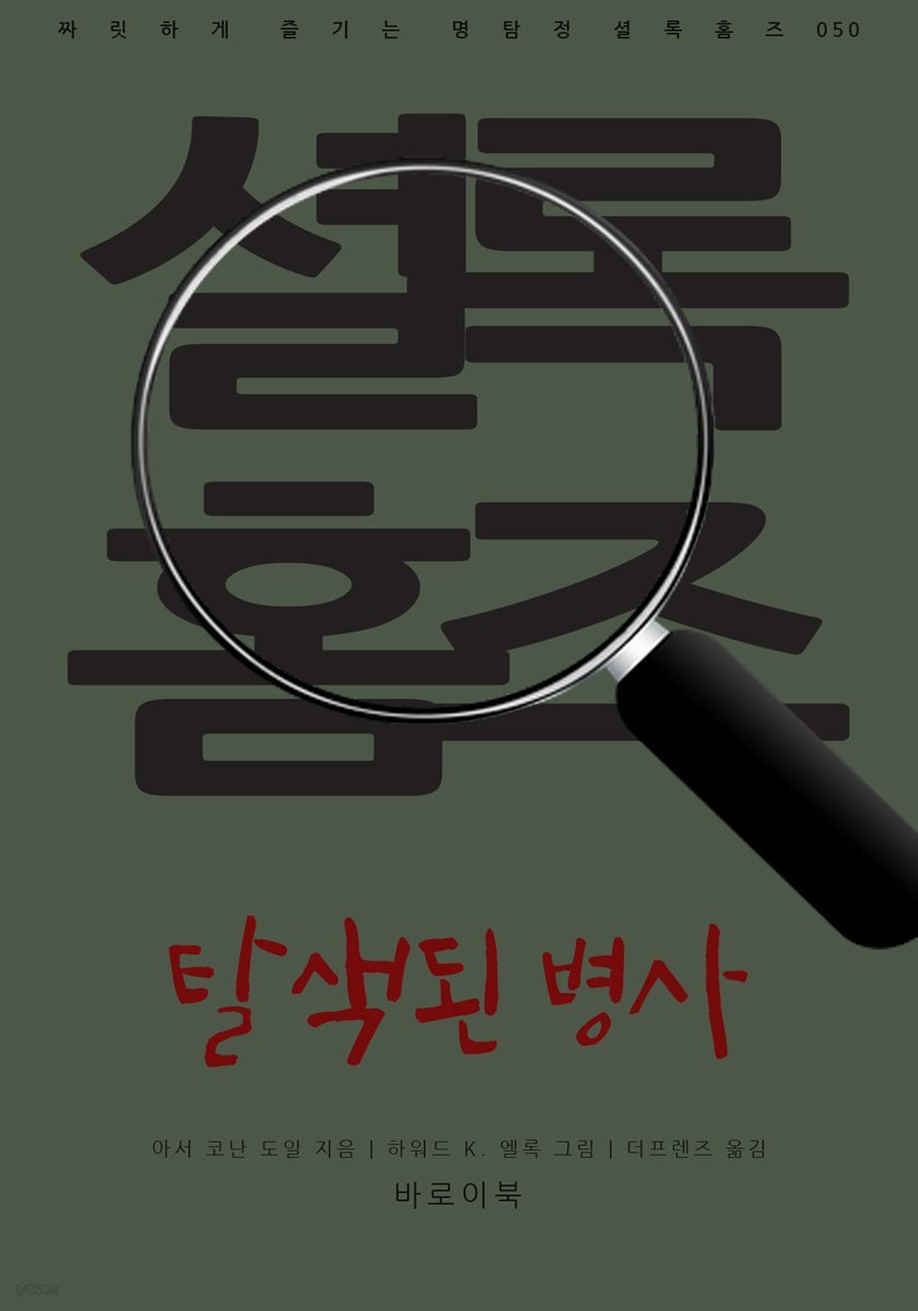 [대여] 탈색된 병사