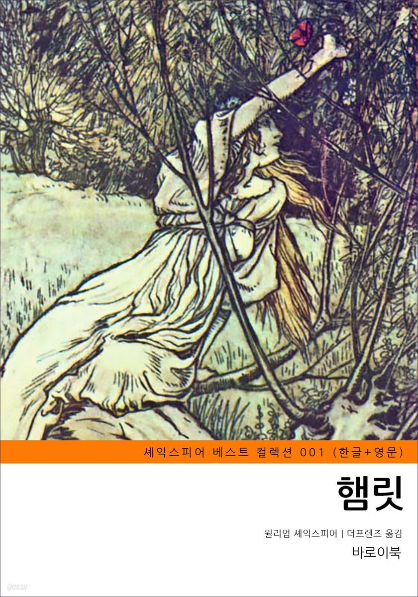 [대여] 햄릿 (한글+영문)