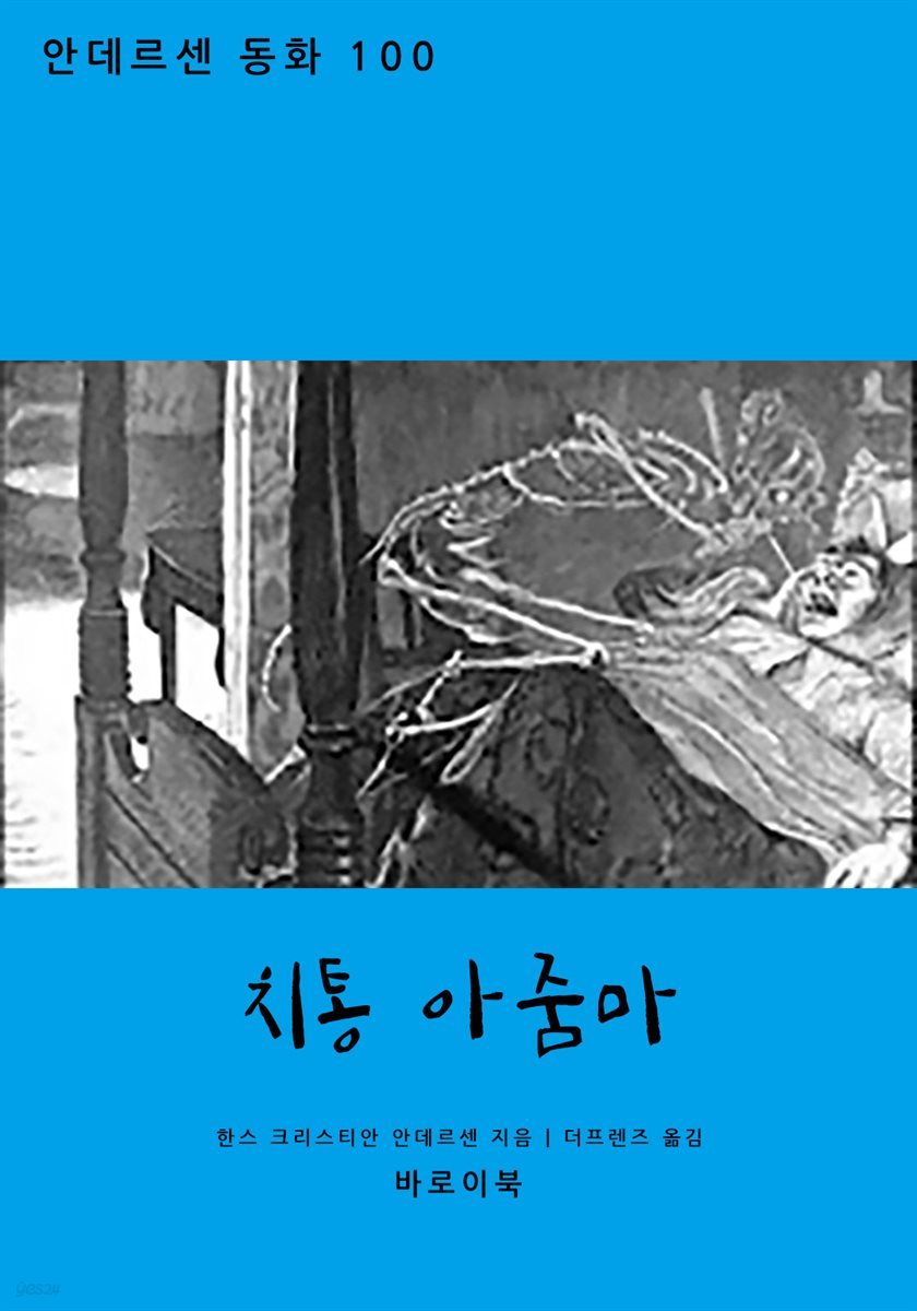 [대여] 치통 아줌마