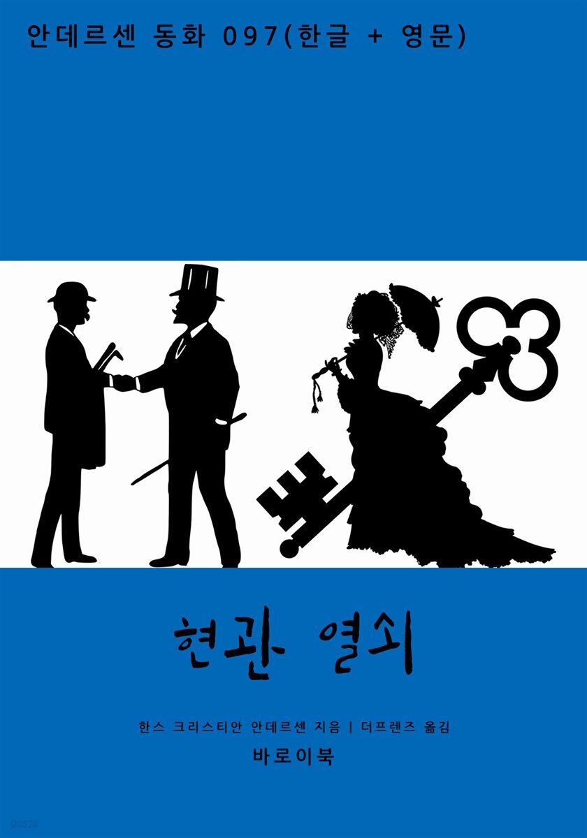[대여] 현관 열쇠(한글+영문)