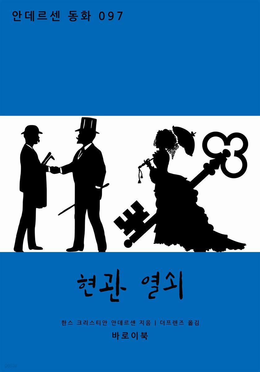 [대여] 현관 열쇠