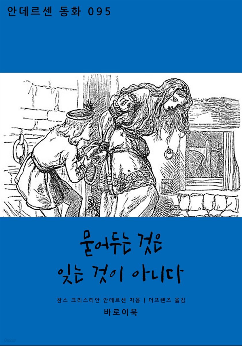 [대여] 묻어두는 것은 잊는 것이 아니다