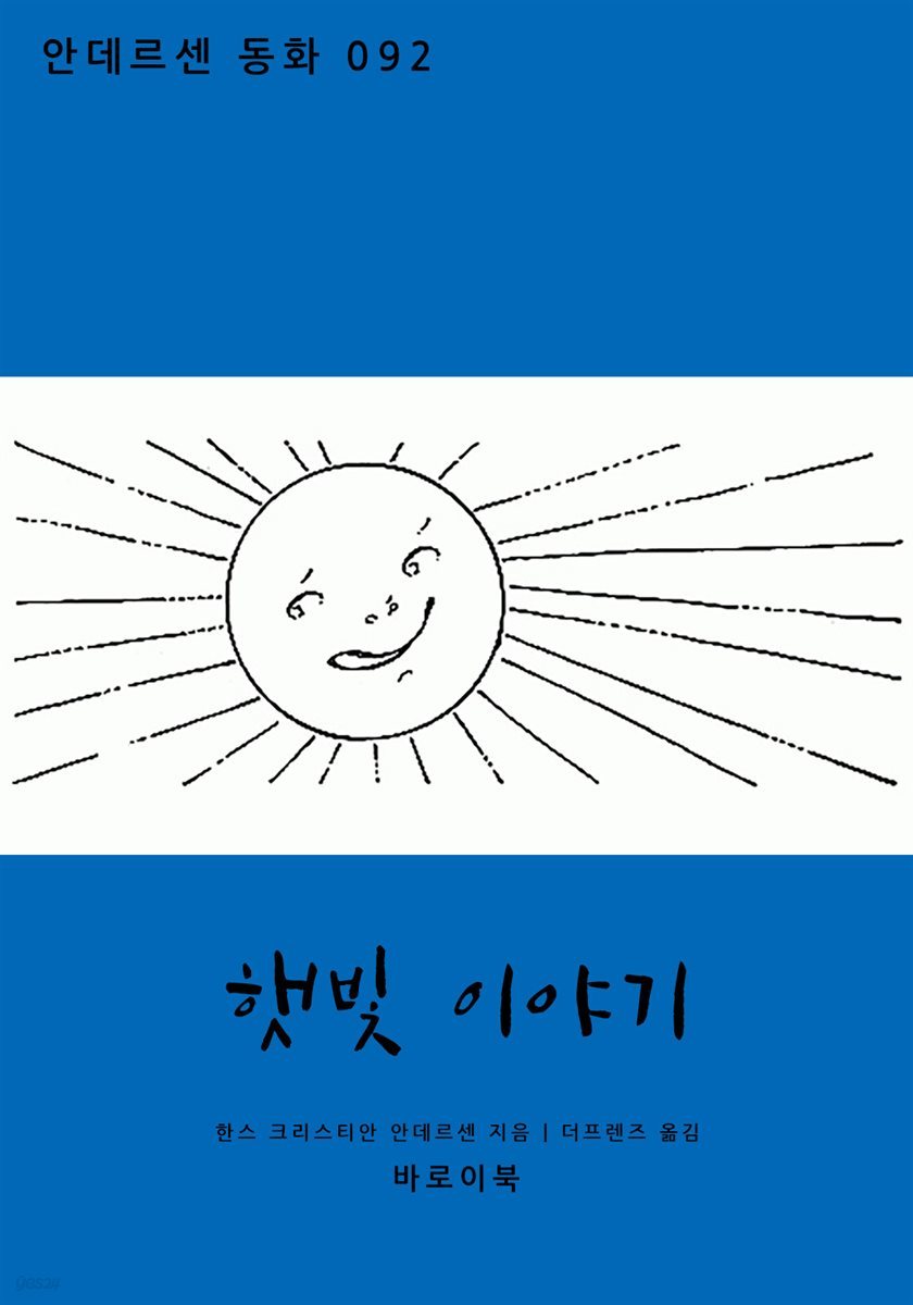 [대여] 햇빛 이야기