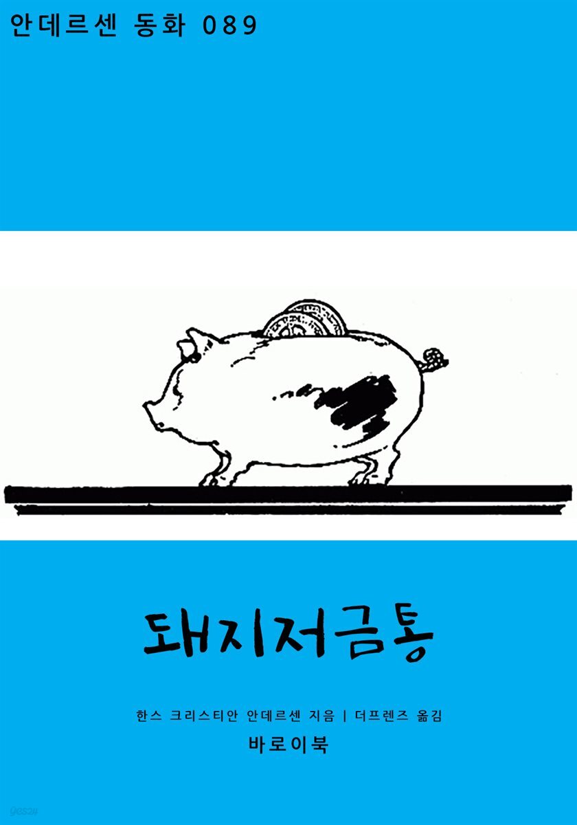 [대여] 돼지저금통