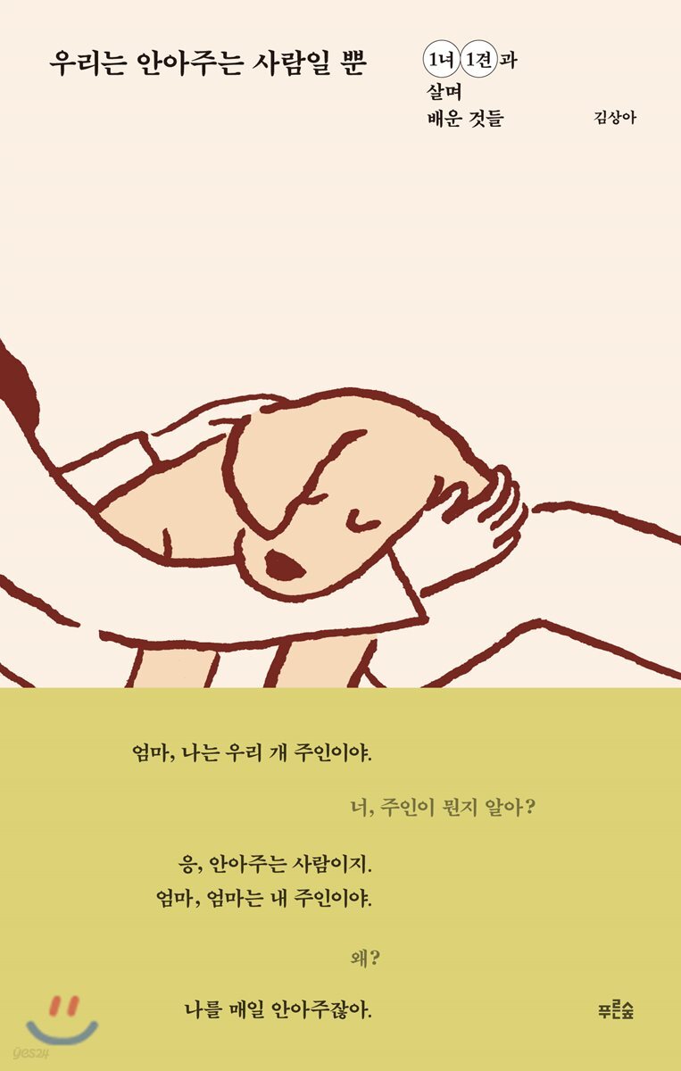 [대여] 우리는 안아주는 사람일 뿐