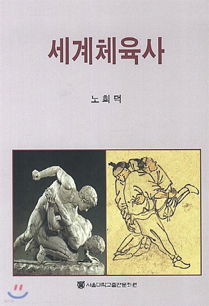 세계체육사