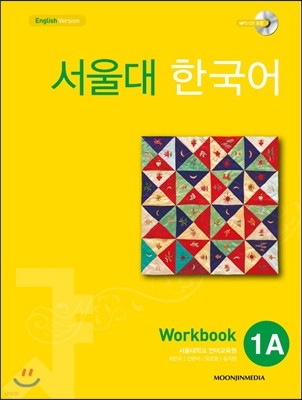 서울대 한국어 1A : Workbook with CD-Rom (Book + CD-ROM 1장)