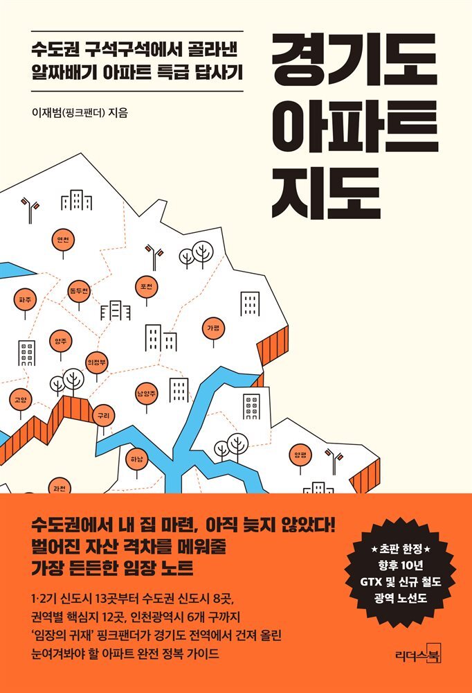 경기도 아파트 지도 커버 이미지