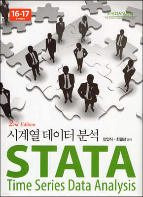 STATA 시계열 데이터 분석