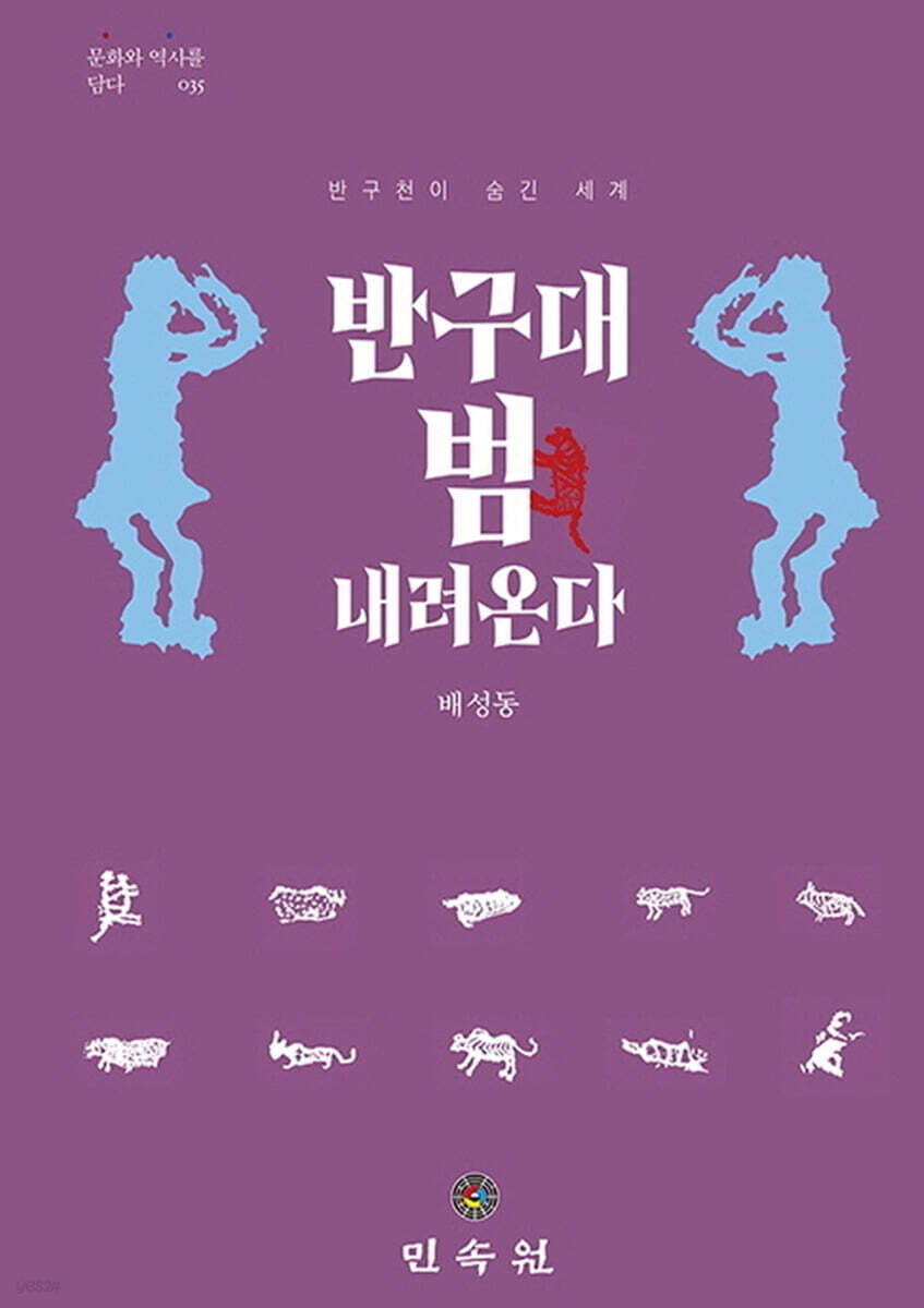 반구대 범 내려온다
