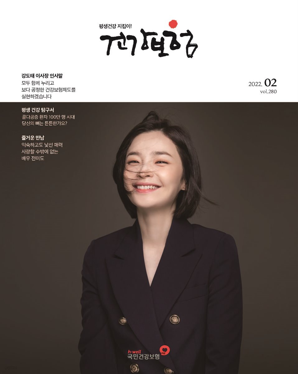 건강보험 2022년 2월호