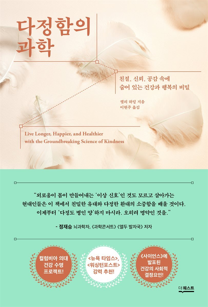 다정함의 과학 커버 이미지