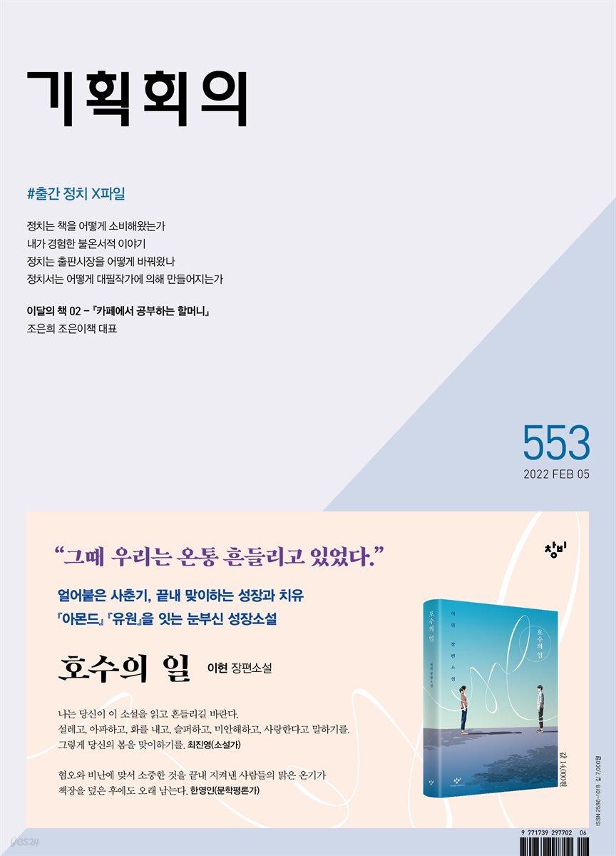 기획회의 553호