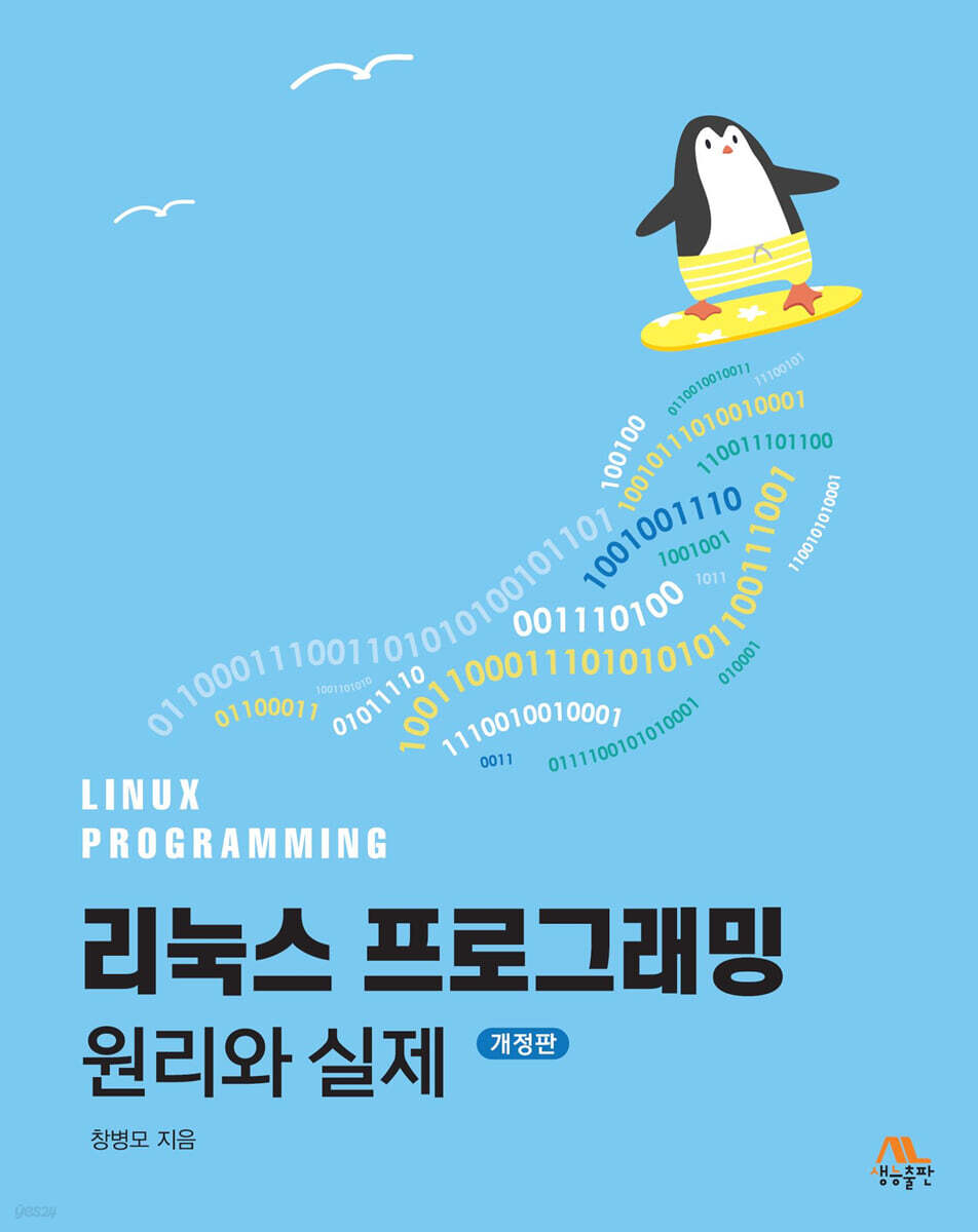리눅스 프로그래밍