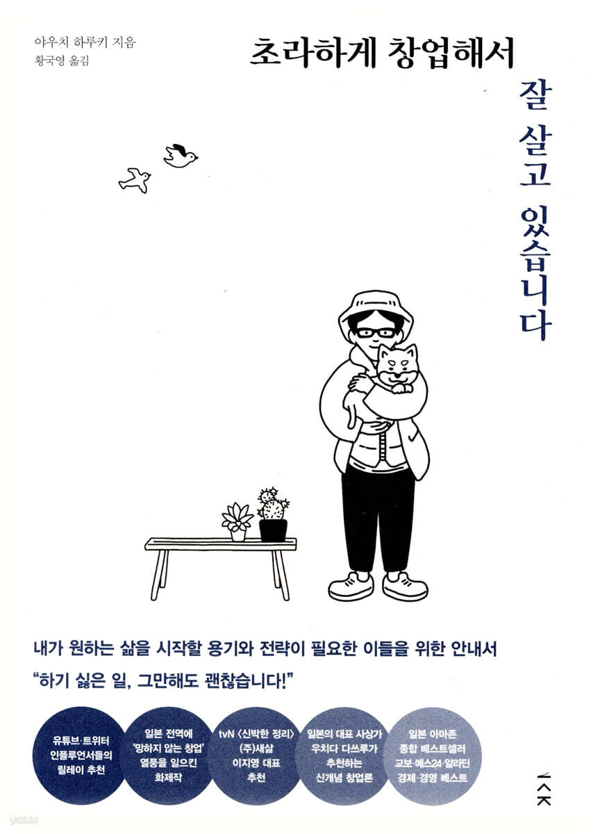 초라하게 창업해서 잘 살고 있습니다