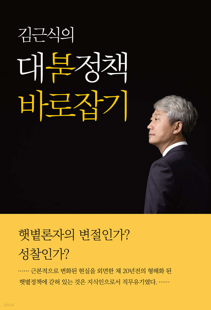 김근식의 대북정책 바로잡기